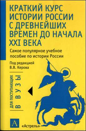 Контрольная работа: Развитие Росийской исторической науки на рубеже XX-XXI вв.