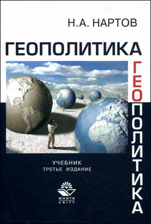 Реферат: Народы Сибири и современная геополитика
