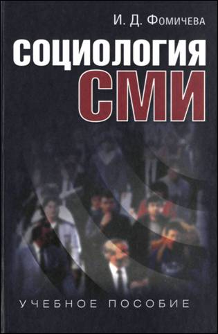 Третьяков В.Т. Как стать знаменитым журналистом. М. Ладомир, 2004.